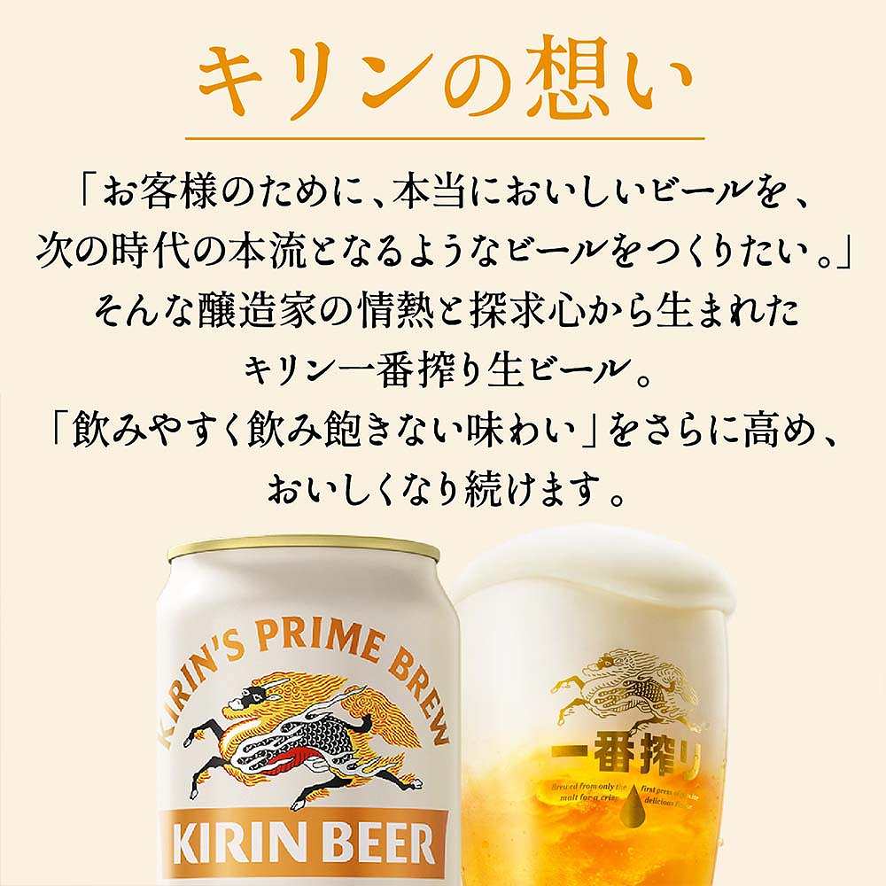 キリン 一番搾り 350ml缶｜ビール｜格安・安いお酒の通販／配達なら