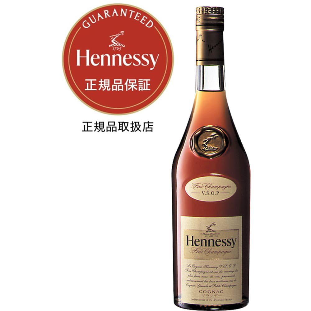 ヘネシー VSOP 700ml｜コニャック・アルマニャック｜格安・安いお酒の