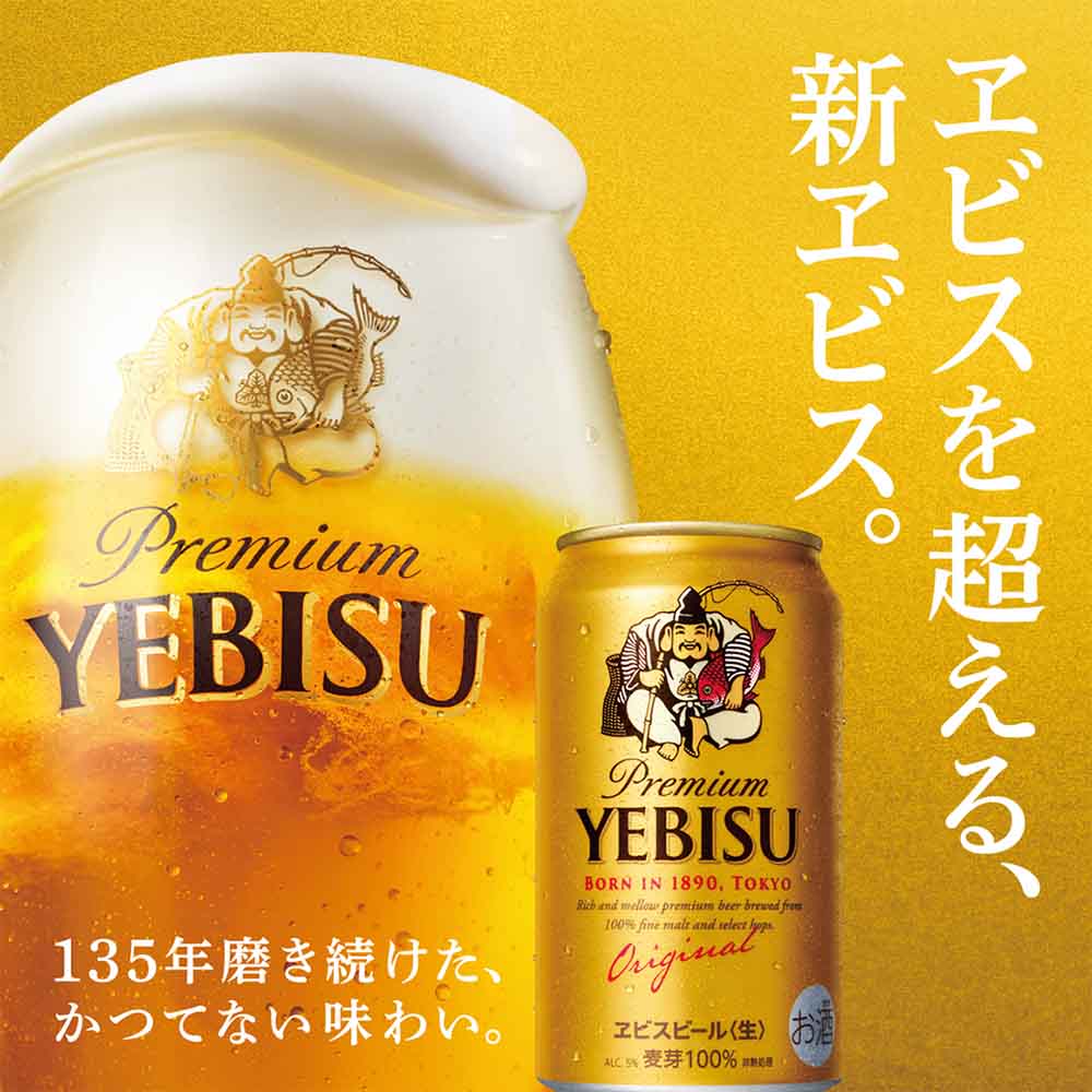 サッポロ ヱビス 350ml缶｜ビール｜格安・安いお酒の通販／配達なら