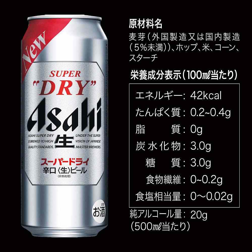 アサヒ スーパードライ 500ml缶｜ビール｜格安・安いお酒の通販／配達