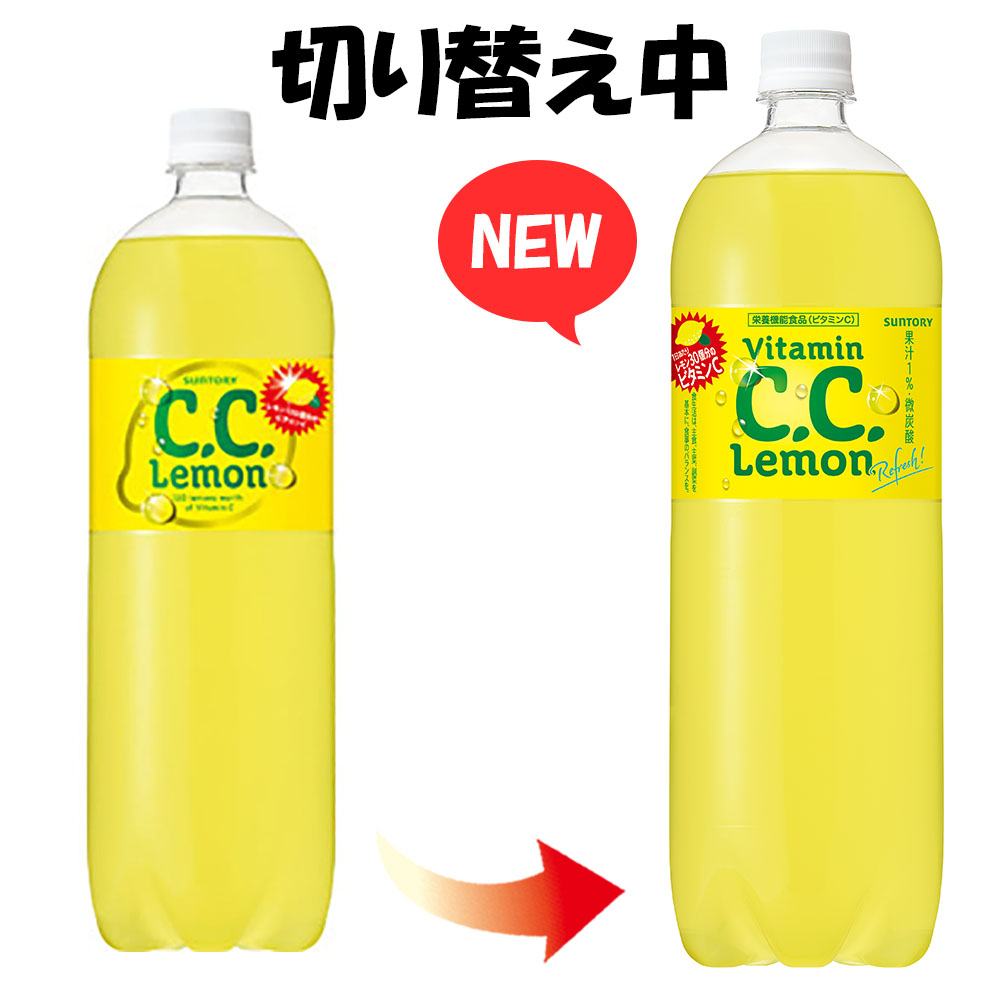 サントリー C．C．レモン 1.5L
