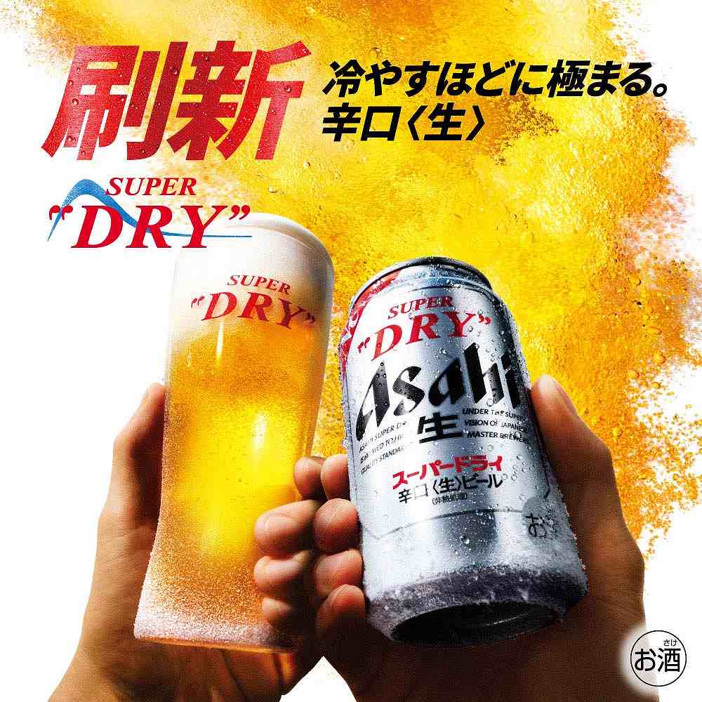 アサヒ スーパードライ 250ml缶｜ビール｜格安・安いお酒の通販／配達