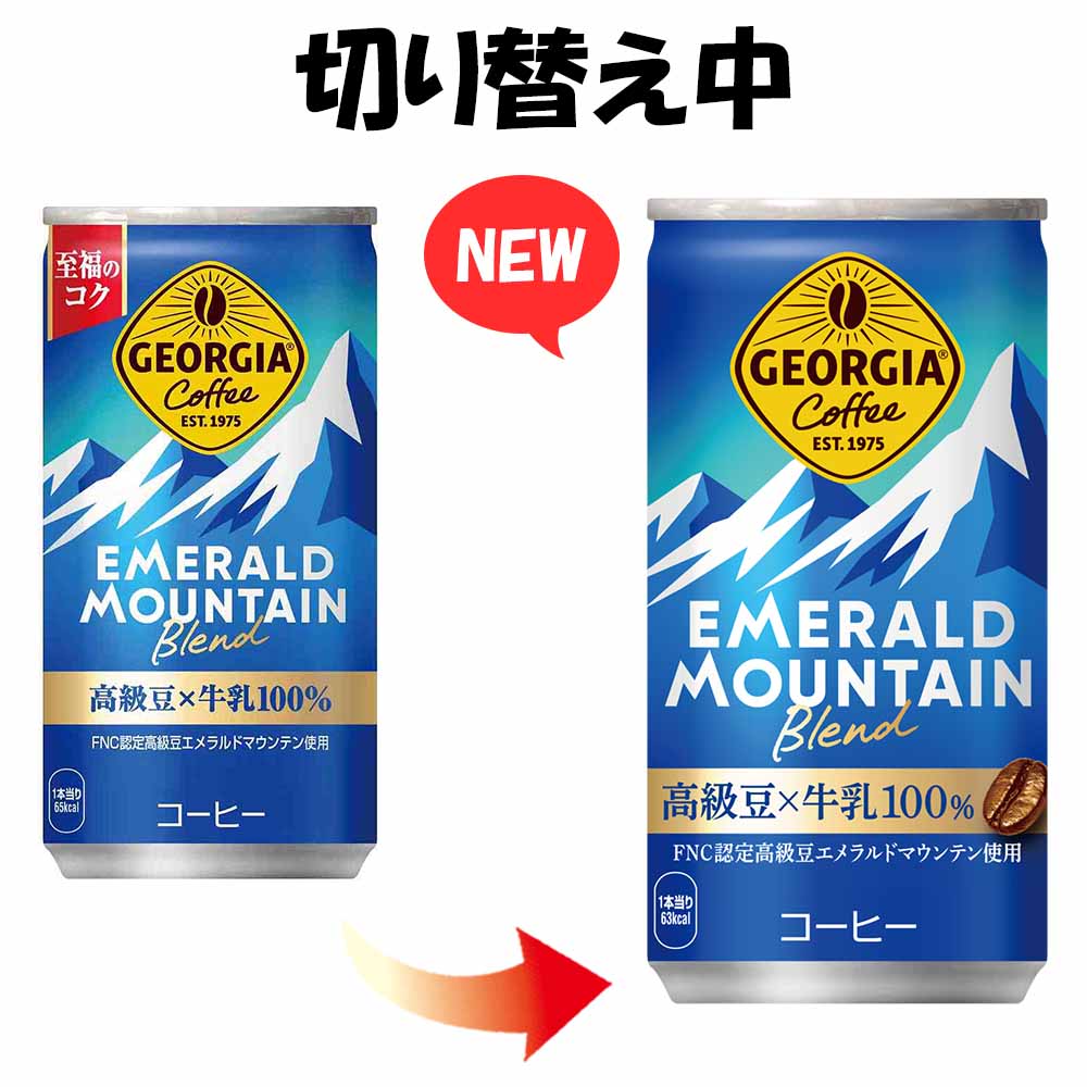 ジョージア エメラルドマウンテン 185g缶