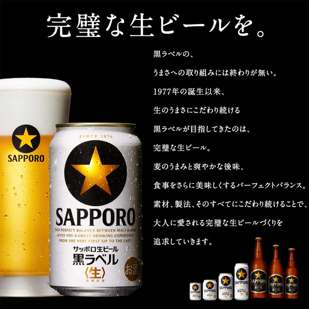 サッポロ 黒ラベル 350ml缶｜ビール｜格安・安いお酒の通販／配達なら