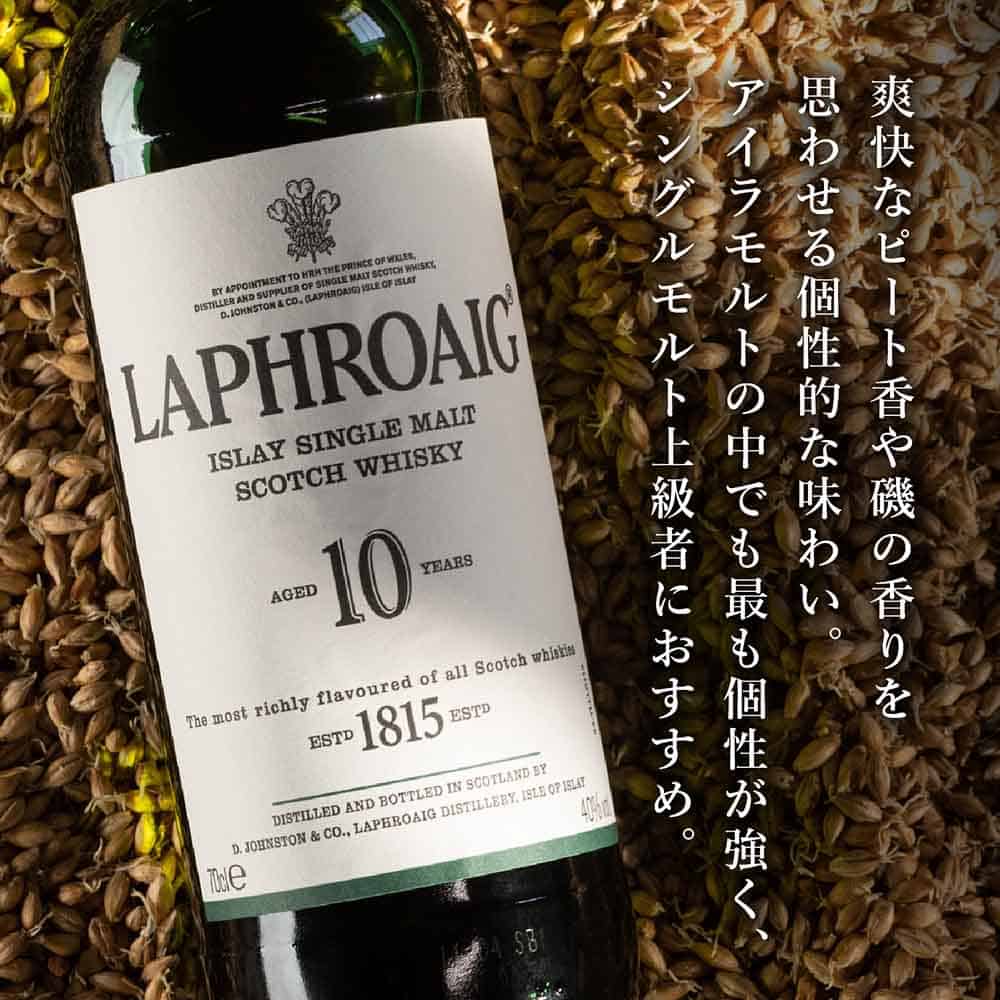 ラフロイグ 10年 750ml｜スコッチ(シングルモルト)｜格安・安いお酒の