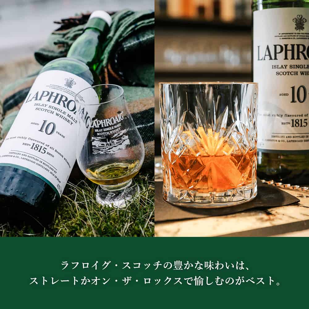 ラフロイグ 10年 750ml｜スコッチ(シングルモルト)｜格安・安いお酒の