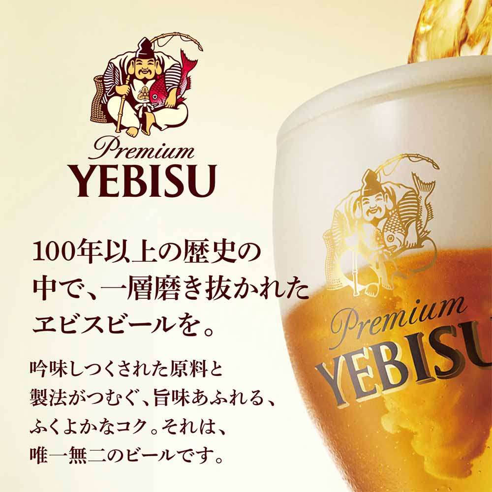 サッポロ ヱビス 500ml缶｜ビール｜格安・安いお酒の通販／配達なら