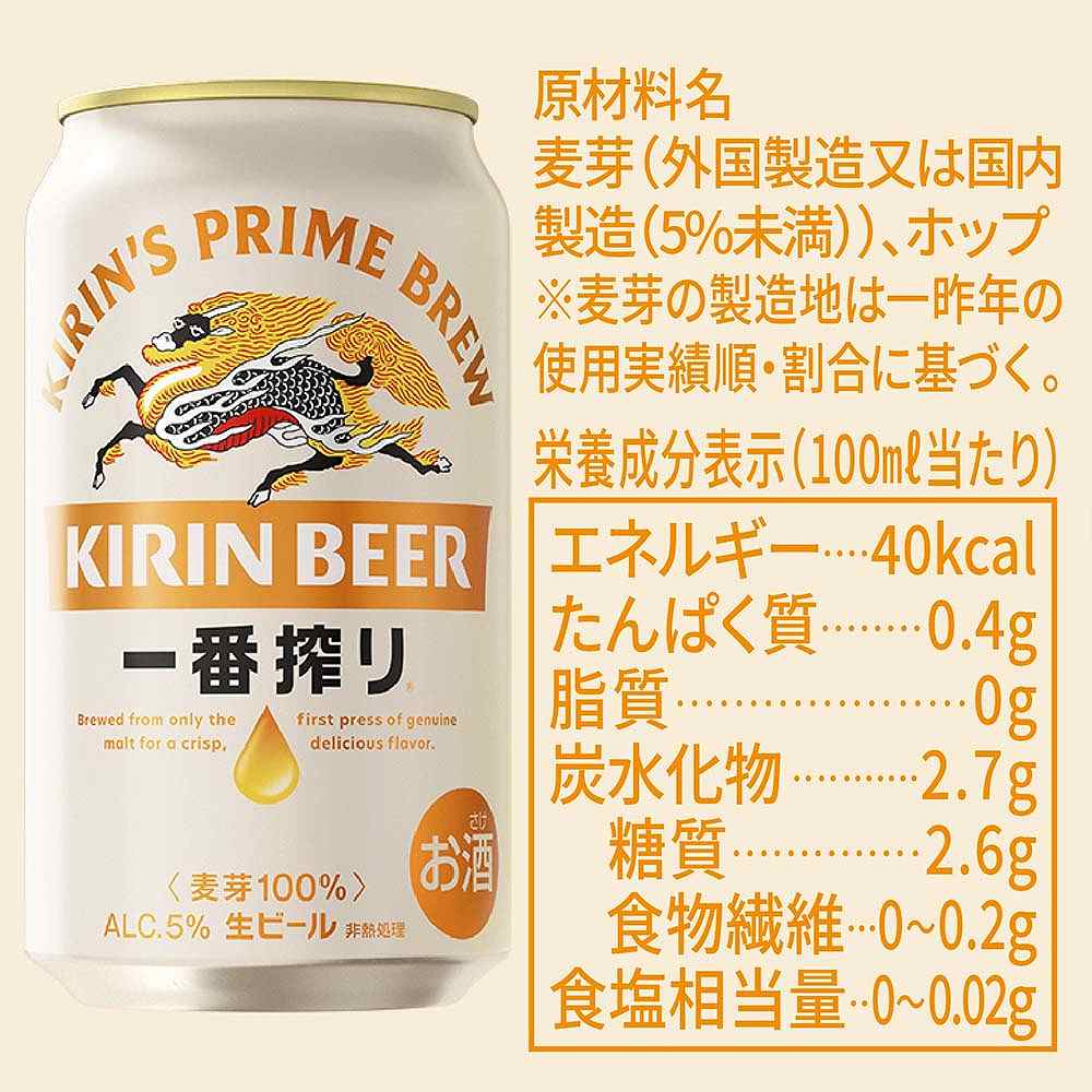 キリン 一番搾り 135ml缶｜ビール｜格安・安いお酒の通販／配達なら