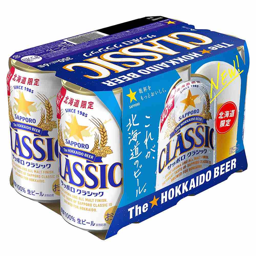 サッポロ クラシック 350ml缶｜ビール｜格安・安いお酒の通販／配達