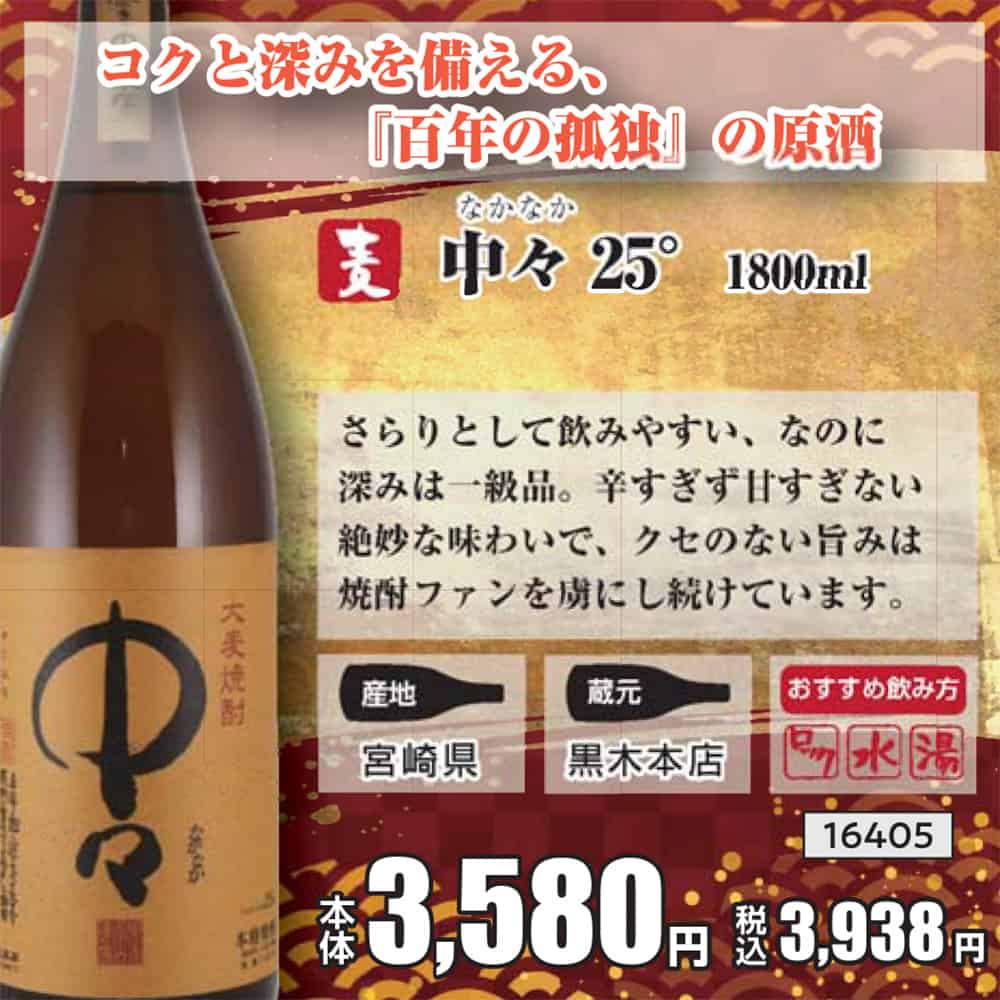 中々 麦 25° 1.8L｜麦焼酎｜格安・安いお酒の通販／配達ならカクヤス