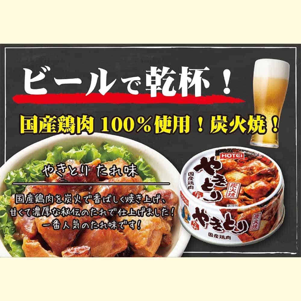 ホテイ やきとり たれ味 90g｜肉類・たまご｜格安・安いお酒の通販