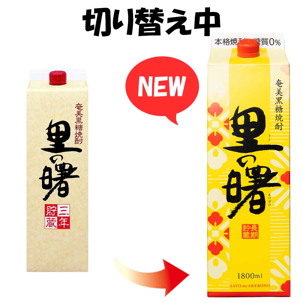 里の曙 黒糖 25° 1.8L