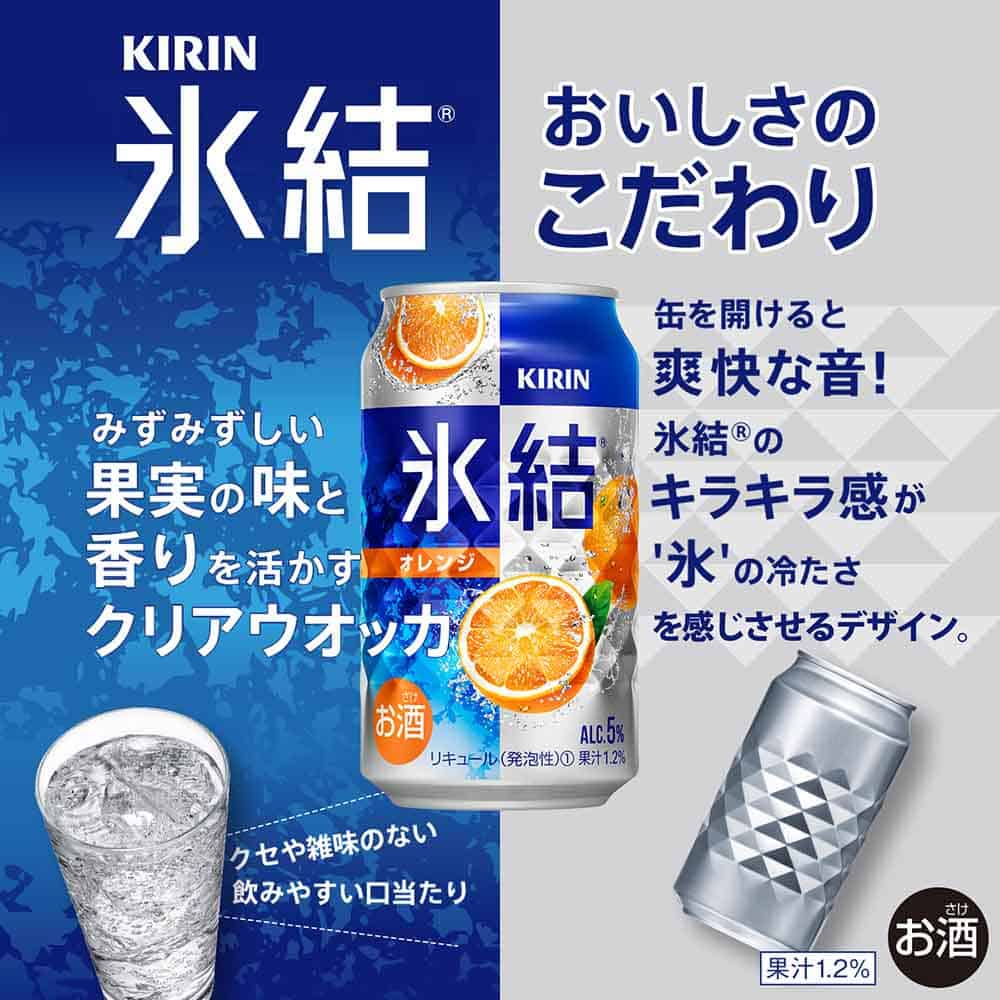 キリン 氷結 オレンジ 350ml缶｜チューハイ(中ALC4～7％)｜格安・安い