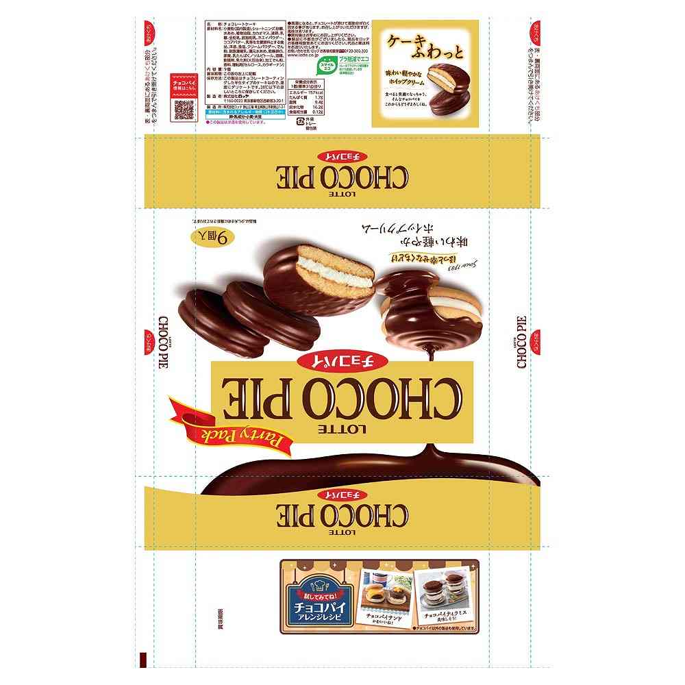 R*ト様 【超お得オークション】ロッテ チョコパイパーティパック 20個