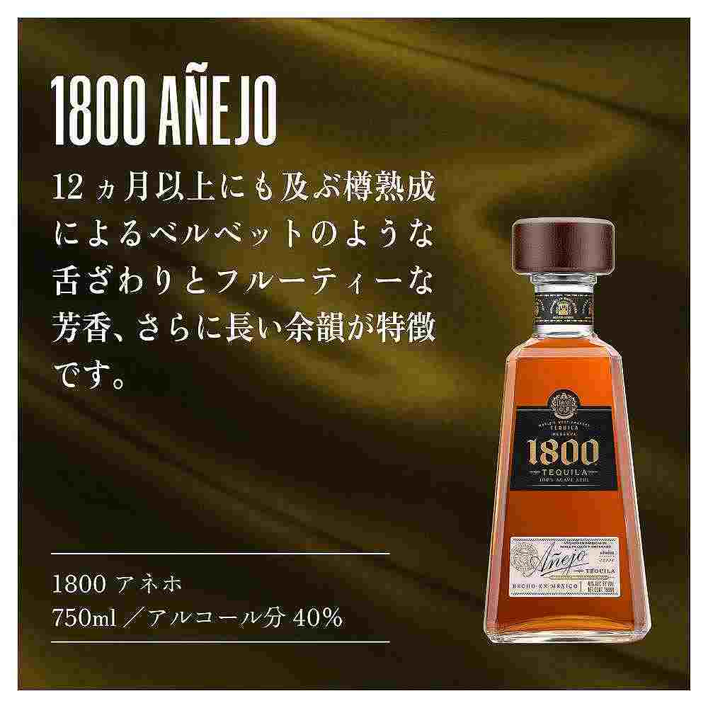 クエルボ 1800 テキーラ アネホ 750ml｜テキーラ｜格安・安いお酒の