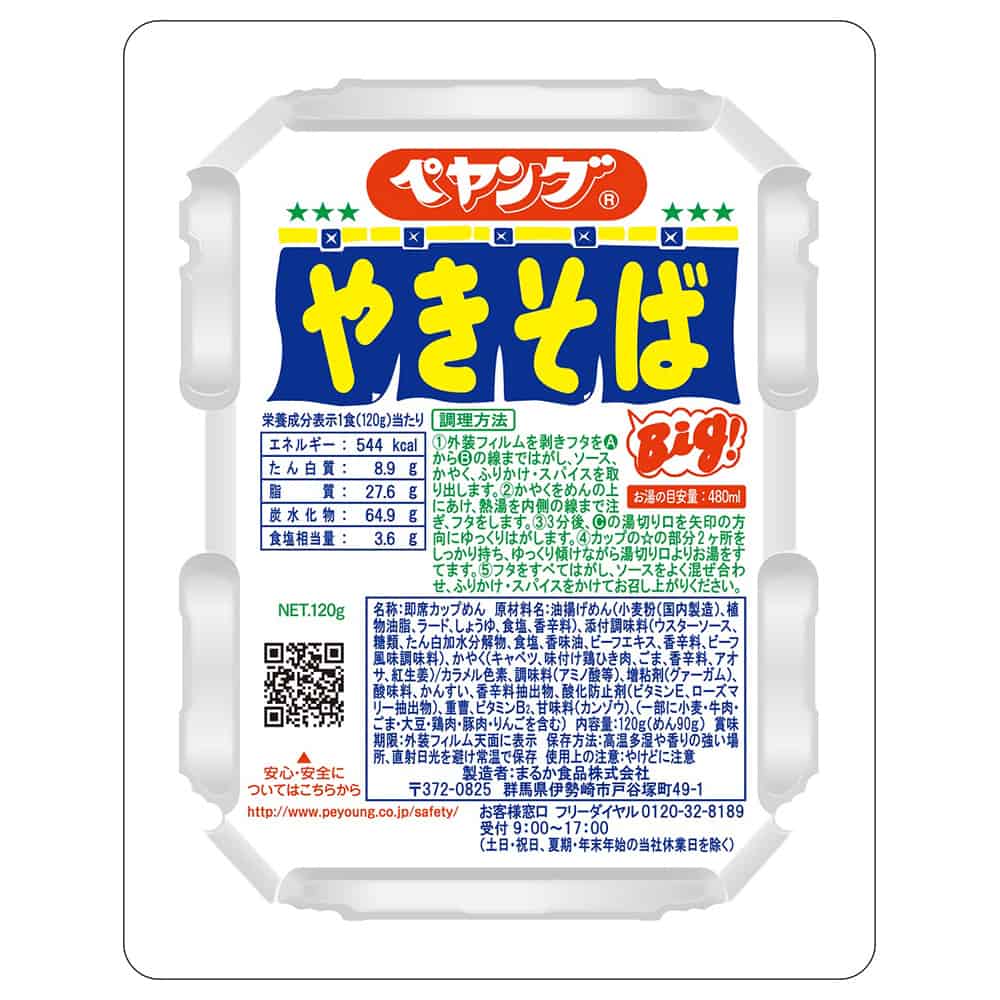 ペヤング ソースやきそば 120g