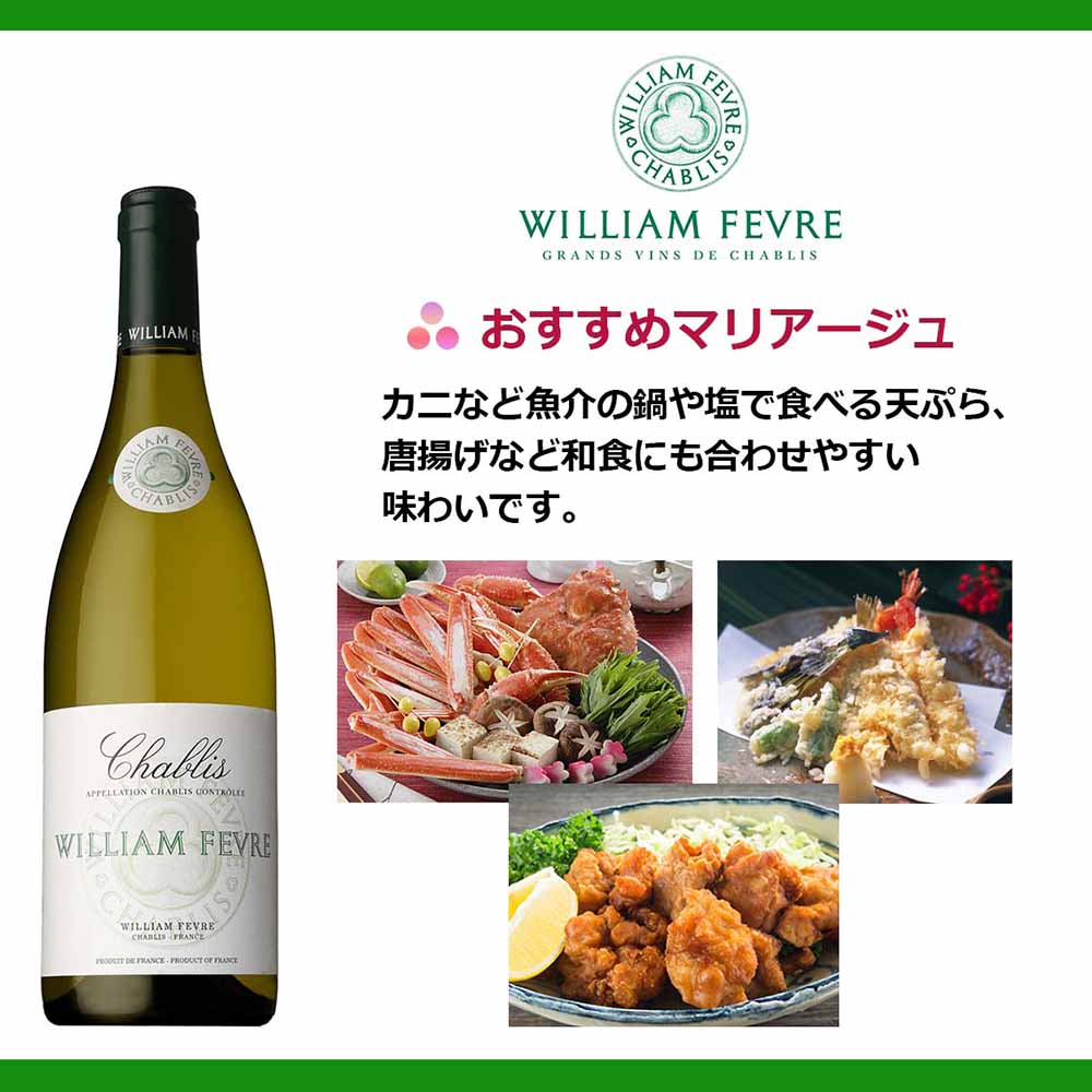6/16限定WILLIAM FEVREシャブリ 2013 750ml9本セット ウィリアム