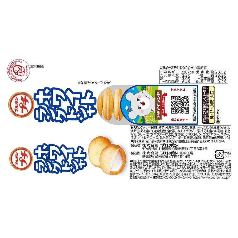ブルボン プチシリーズ プチホワイトラングドシャ 40g｜チョコレート