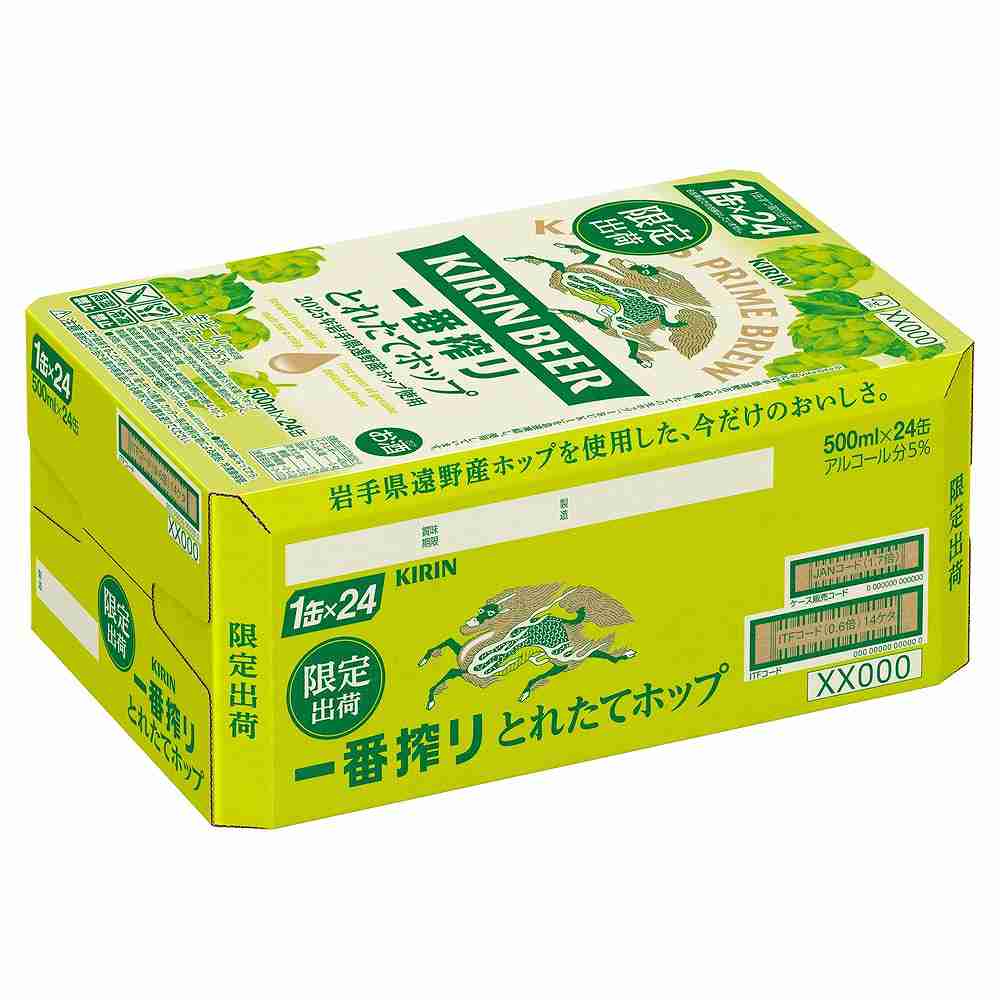 キリン 一番搾り とれたてホップ 500ml缶｜ビール｜格安・安いお酒の