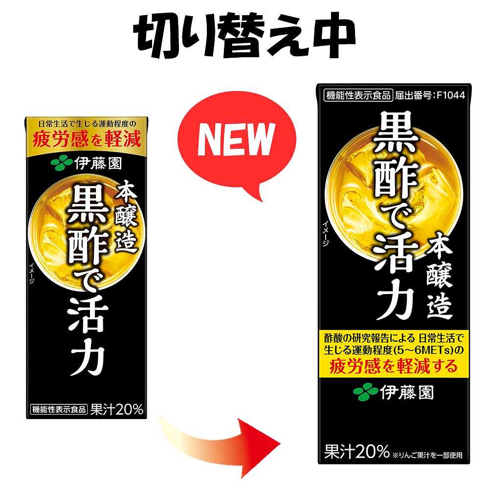 伊藤園 黒酢で活力 200ml