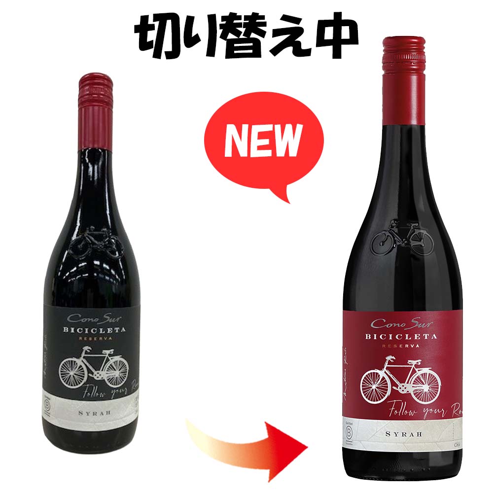 コノスル シラー ビシクレタ レゼルバ 750ml