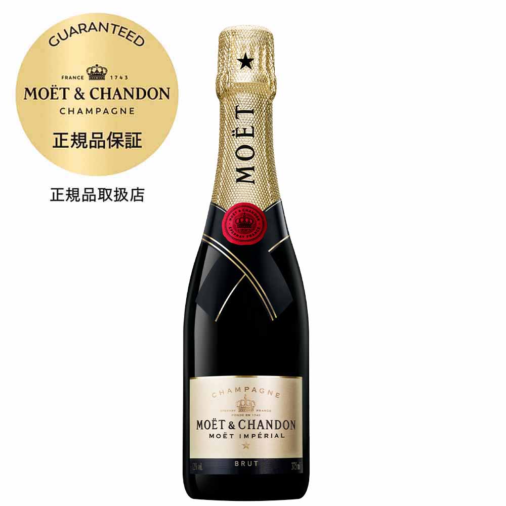 〔ハーフ〕モエエシャンドン モエ アンペリアル 白泡 375ml