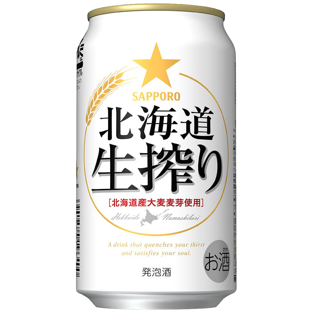 サッポロ 北海道生搾り 350ml缶 【10月増税対象】
