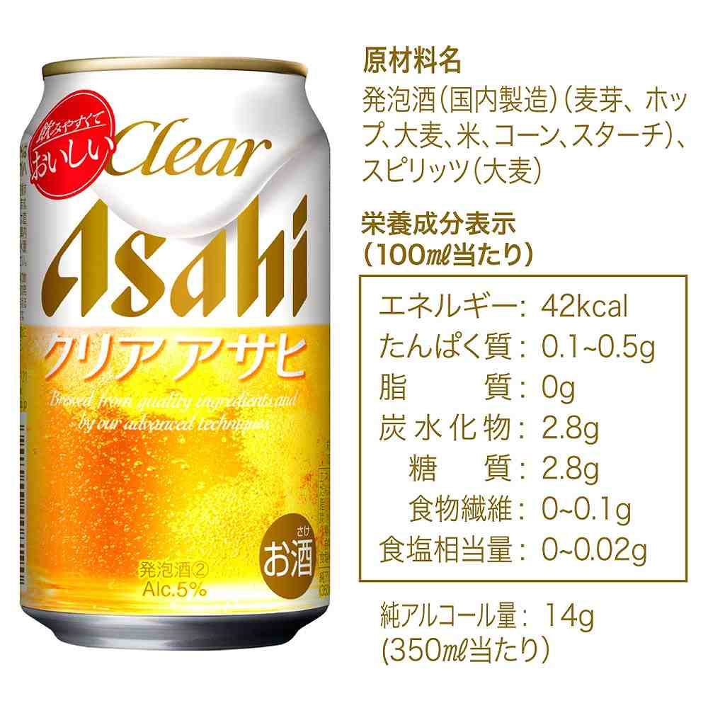 アサヒ クリアアサヒ 350ml缶｜新ジャンル｜格安・安いお酒の通販
