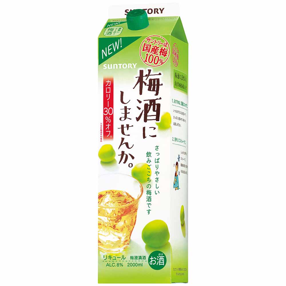 サントリー 梅酒にしませんか。 2L
