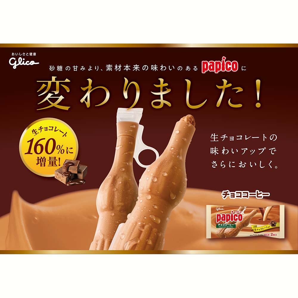 冷凍〕グリコ パピコ チョココーヒー 80ml×2本入 ※店舗からのお届け