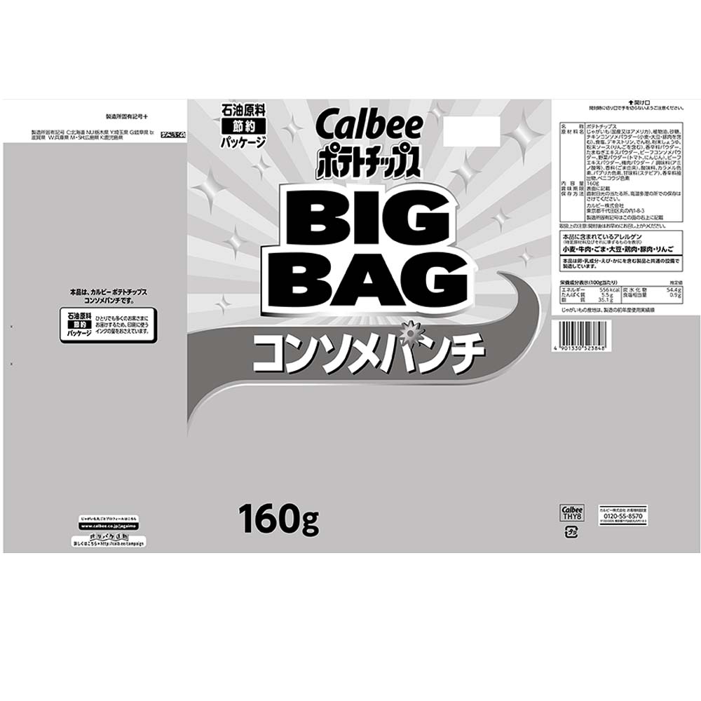 カルビー ビッグバッグ コンソメパンチ ポテトチップス 160g｜ポテト