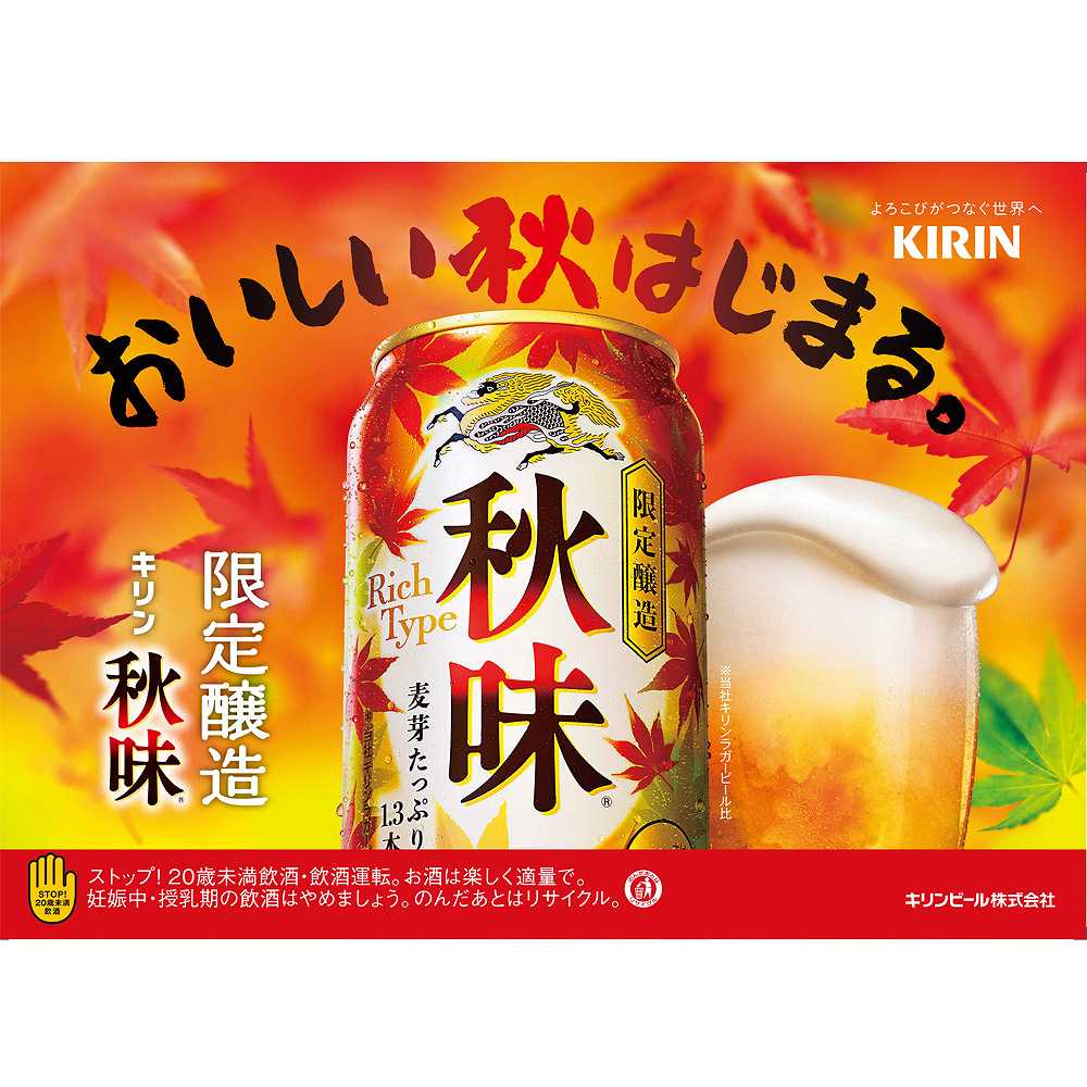ケース予約〕キリン 秋味 500ml缶×24本｜ビール｜格安・安いお酒の通販