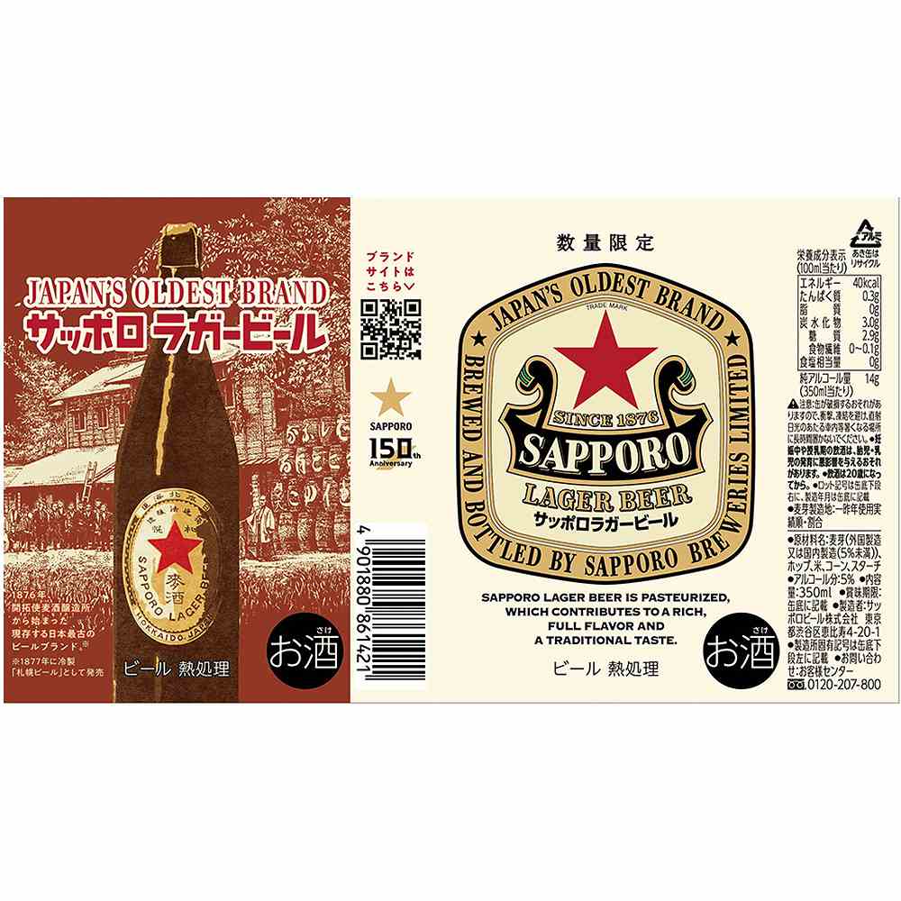 サッポロ ラガービール 500ml缶｜ビール｜格安・安いお酒の通販／配達
