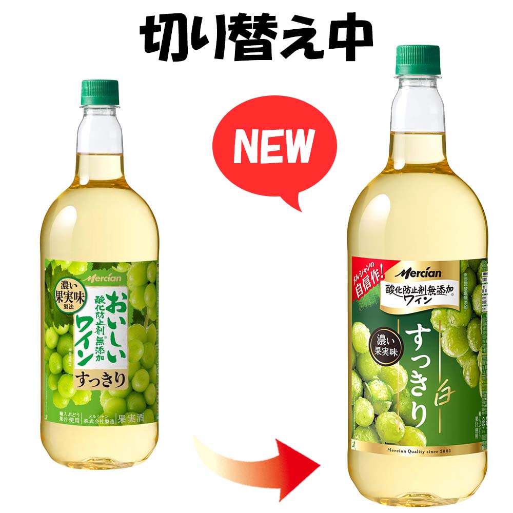 メルシャン おいしい酸化防止剤無添加 白ワイン 1.5Lペット