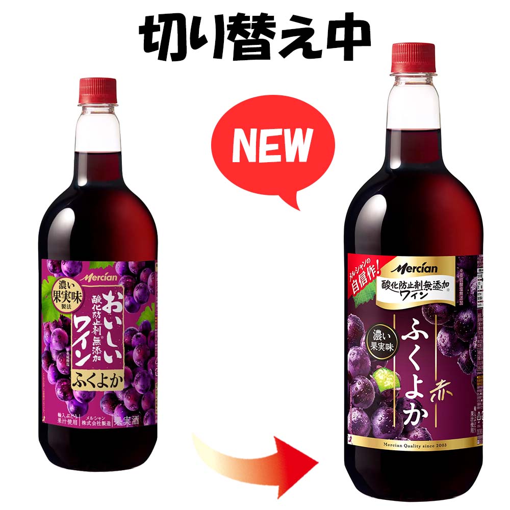 メルシャン おいしい酸化防止剤無添加 ふくよか赤ワイン 1.5Lペット