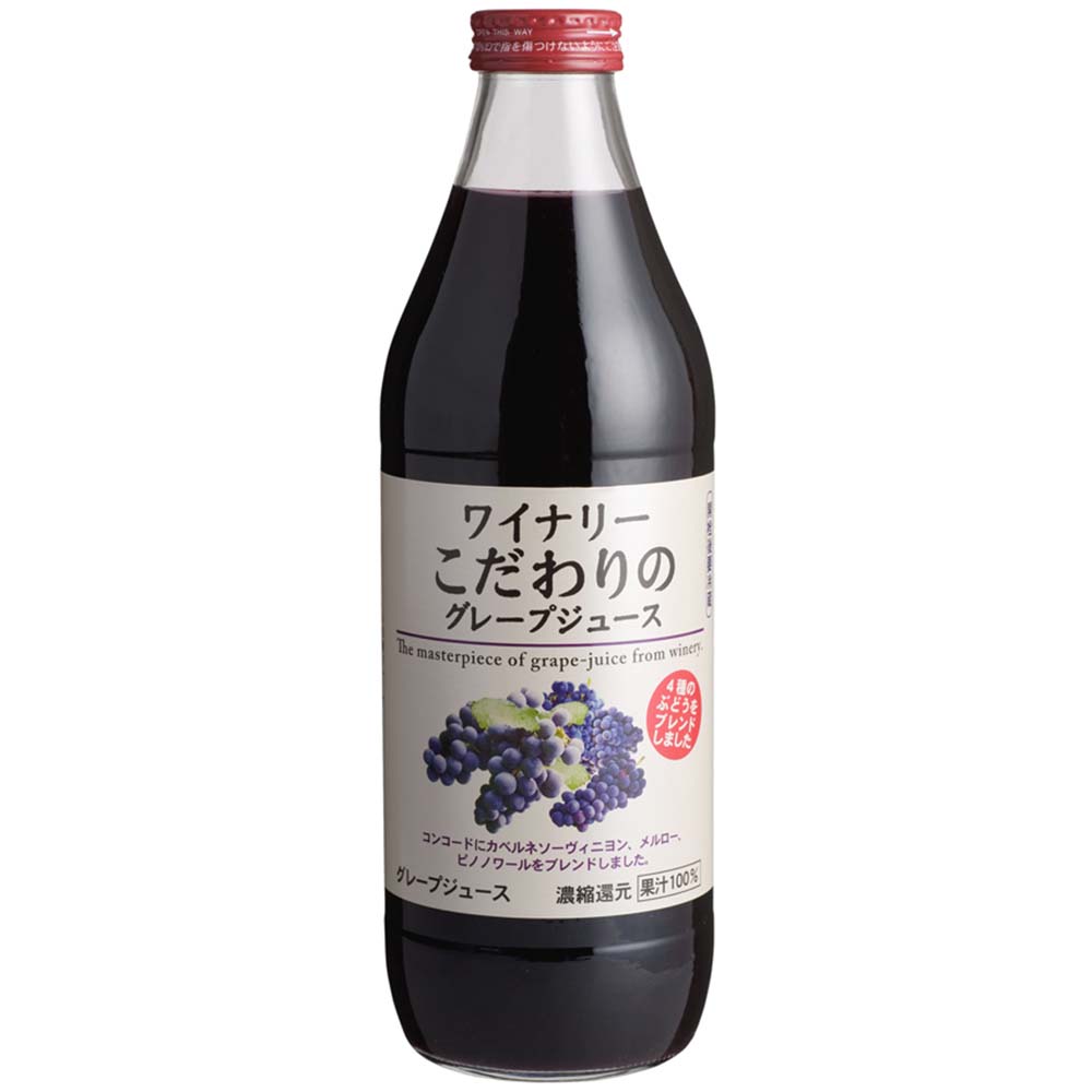 アルプス ワイナリーこだわりのグレープジュース赤（果汁100％） 1L
