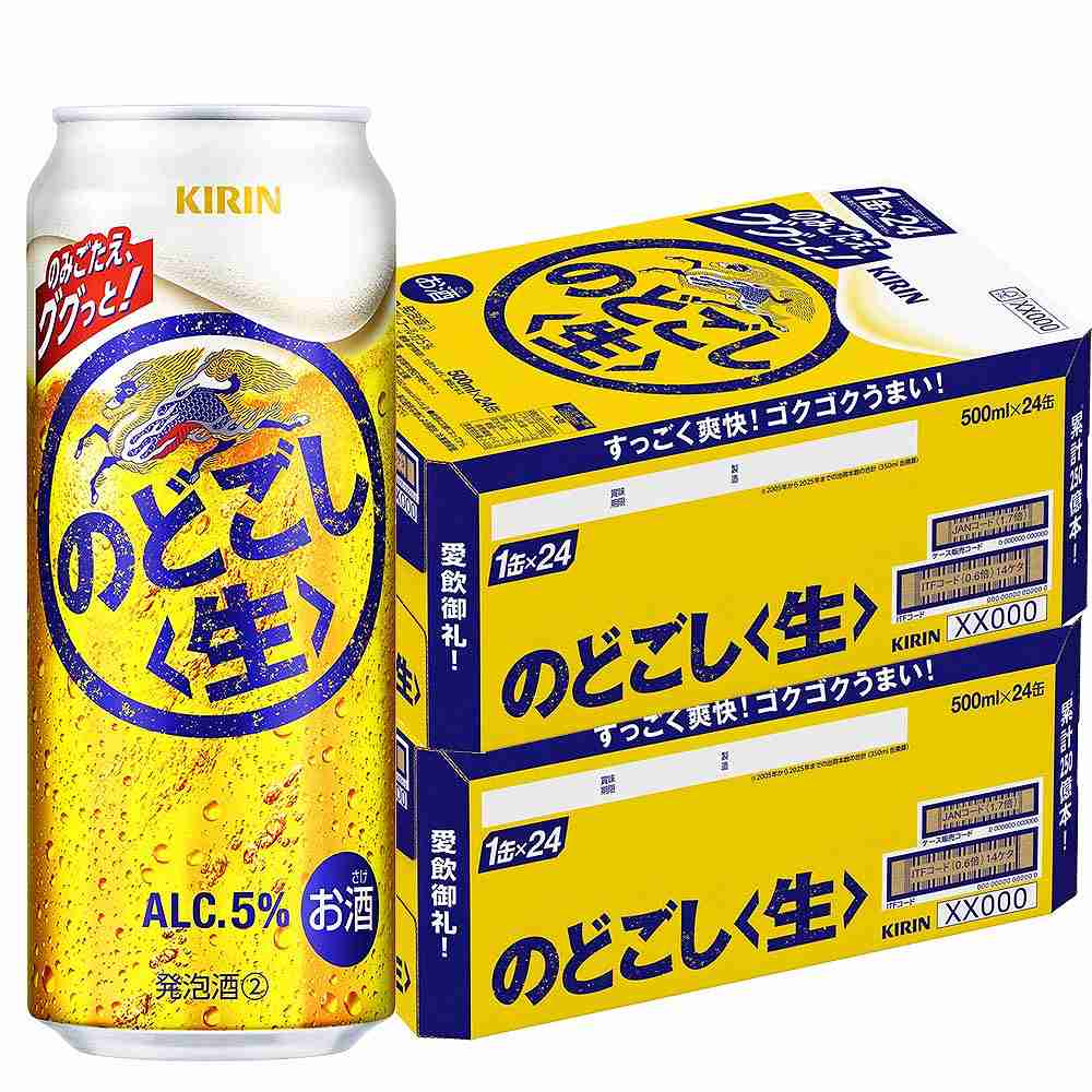 〔2ケースパック〕キリン のどごし 生 500ml缶×48本セット