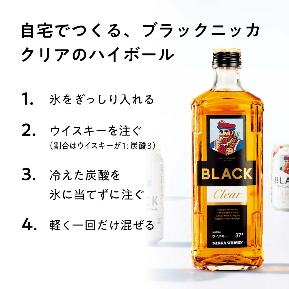 ニッカ ブラックニッカ クリア 180ml｜国産ウイスキー｜格安・安いお酒