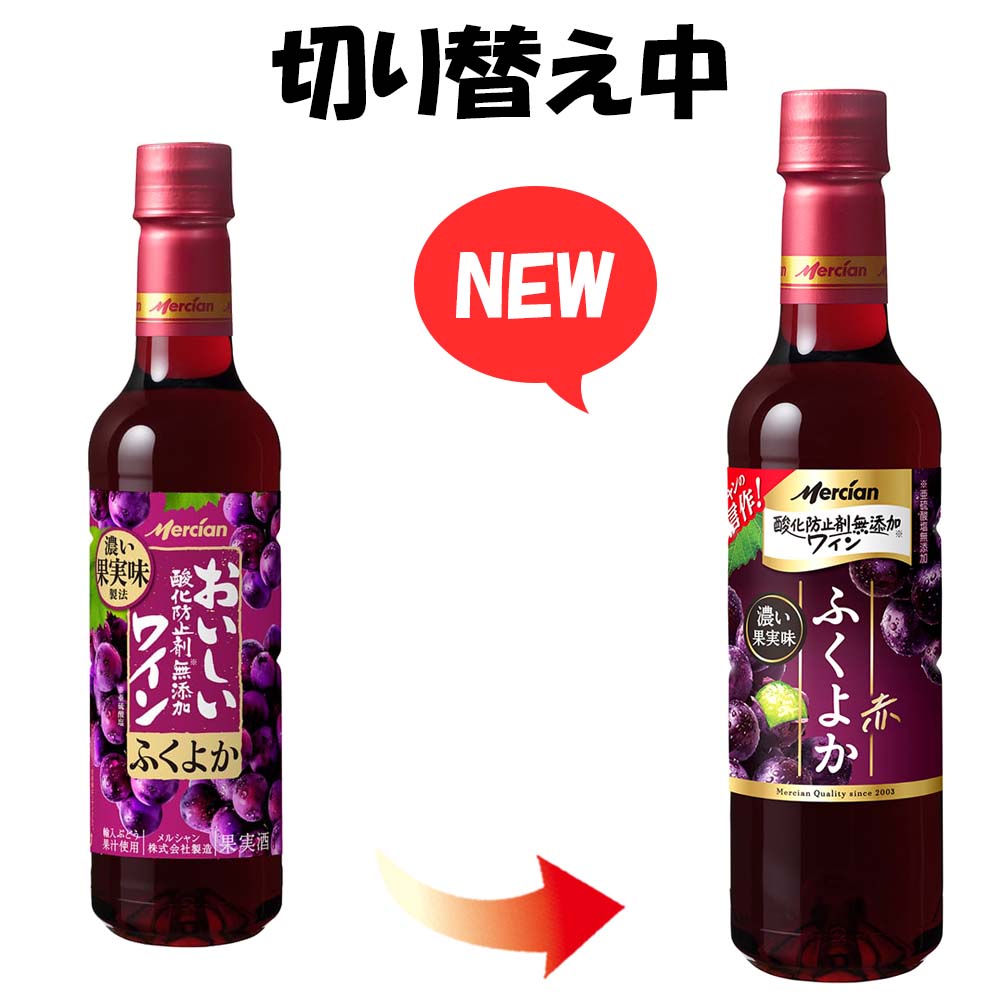 メルシャン おいしい酸化防止剤無添加 ふくよか赤ワイン 720mlペット