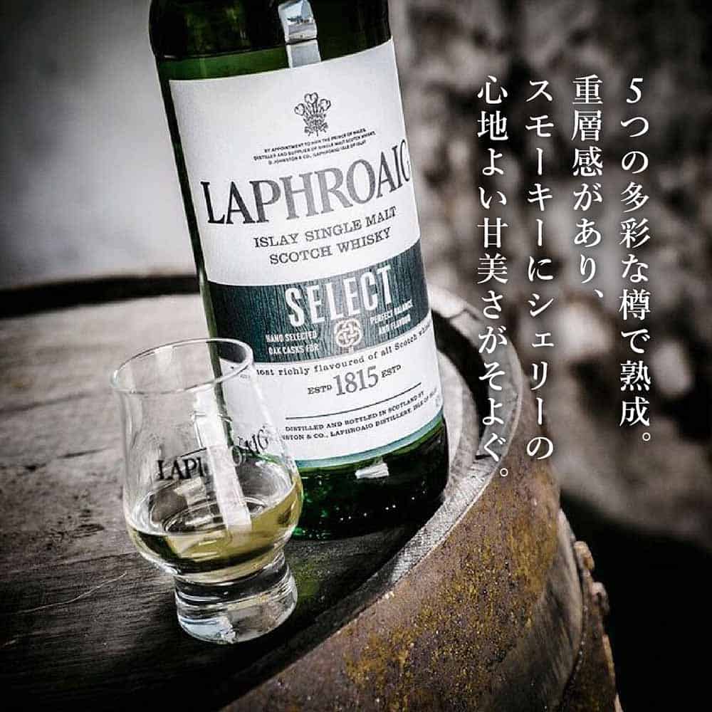 ラフロイグ セレクトカスク 700ml｜スコッチ(シングルモルト)｜格安