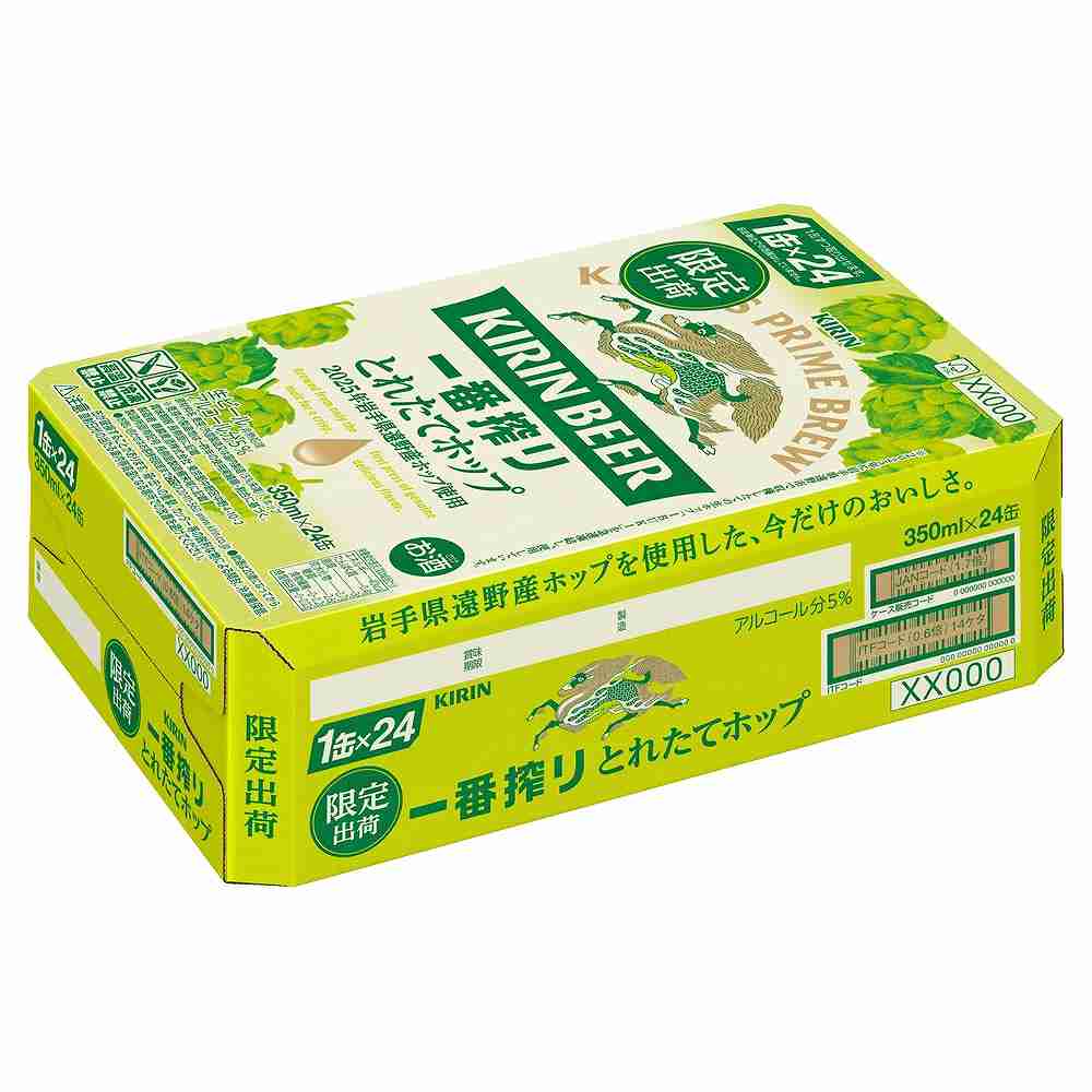 1ケース予約〕キリン一番搾り とれたてホップ 350ml缶×24本｜ビール