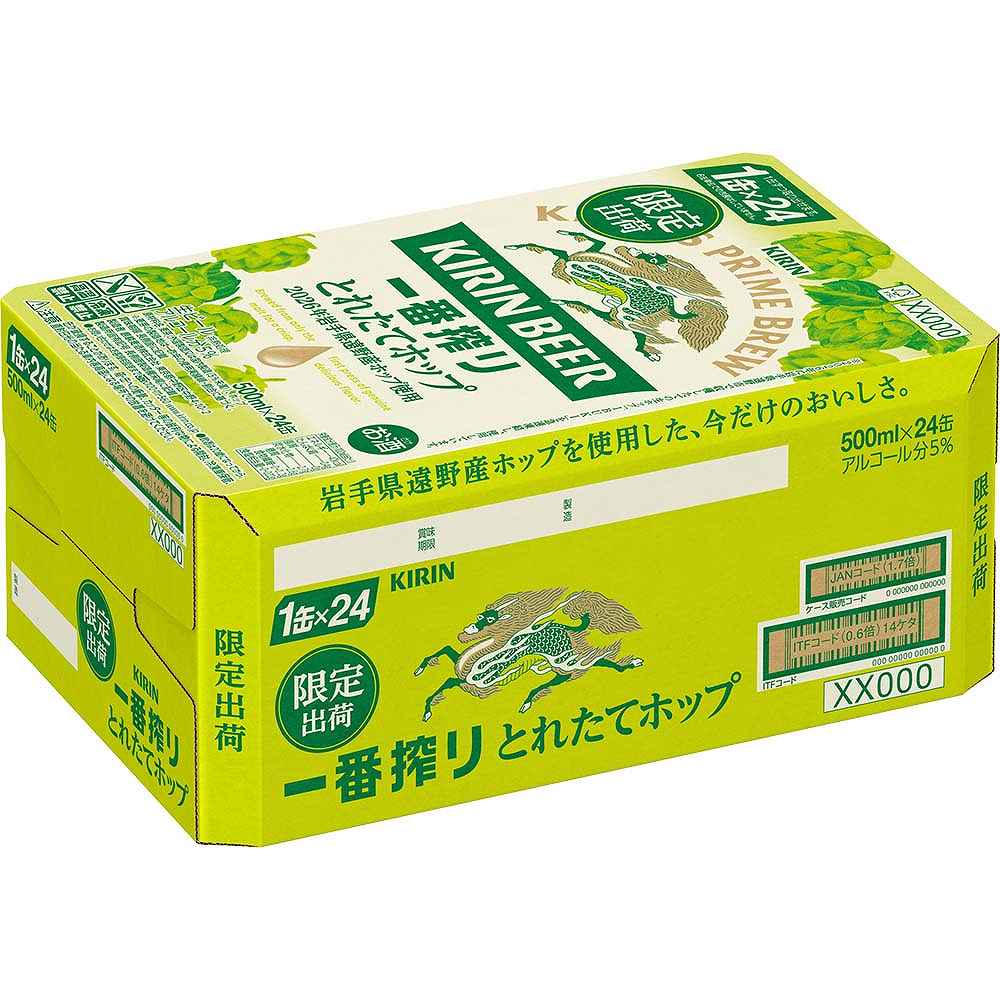 1ケース予約〕キリン 一番搾り とれたてホップ 500ml×24本｜ビール