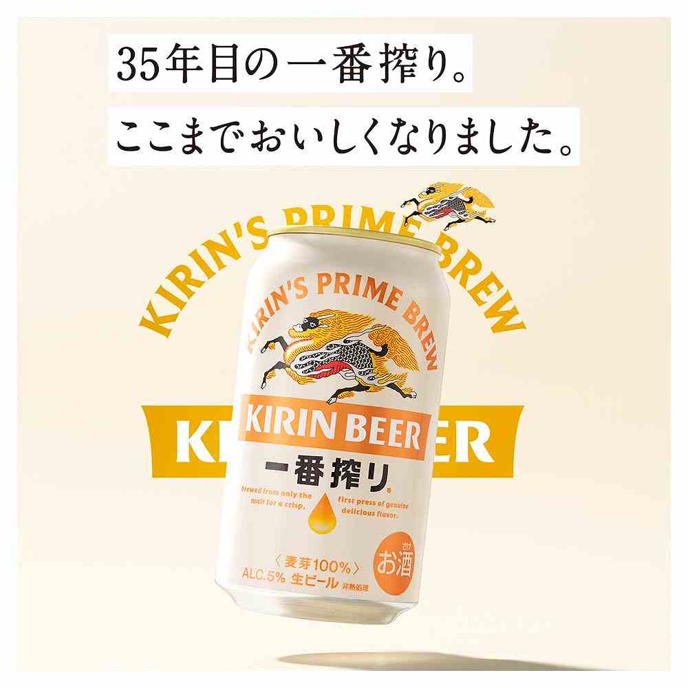 キリン 一番搾り 春デザイン 350ml缶｜ビール｜格安・安いお酒の通販