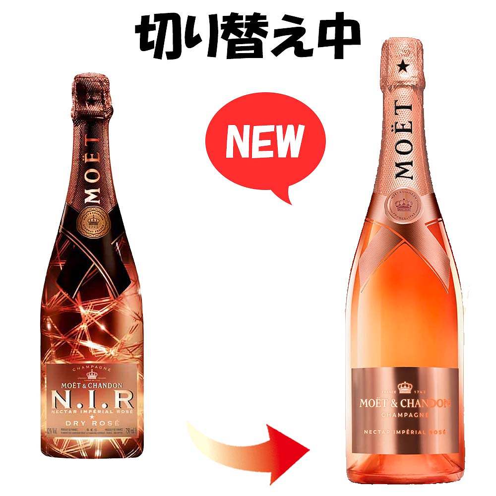 モエエシャンドン モエ ネクターアンペリアル ロゼ ドライ 750ml