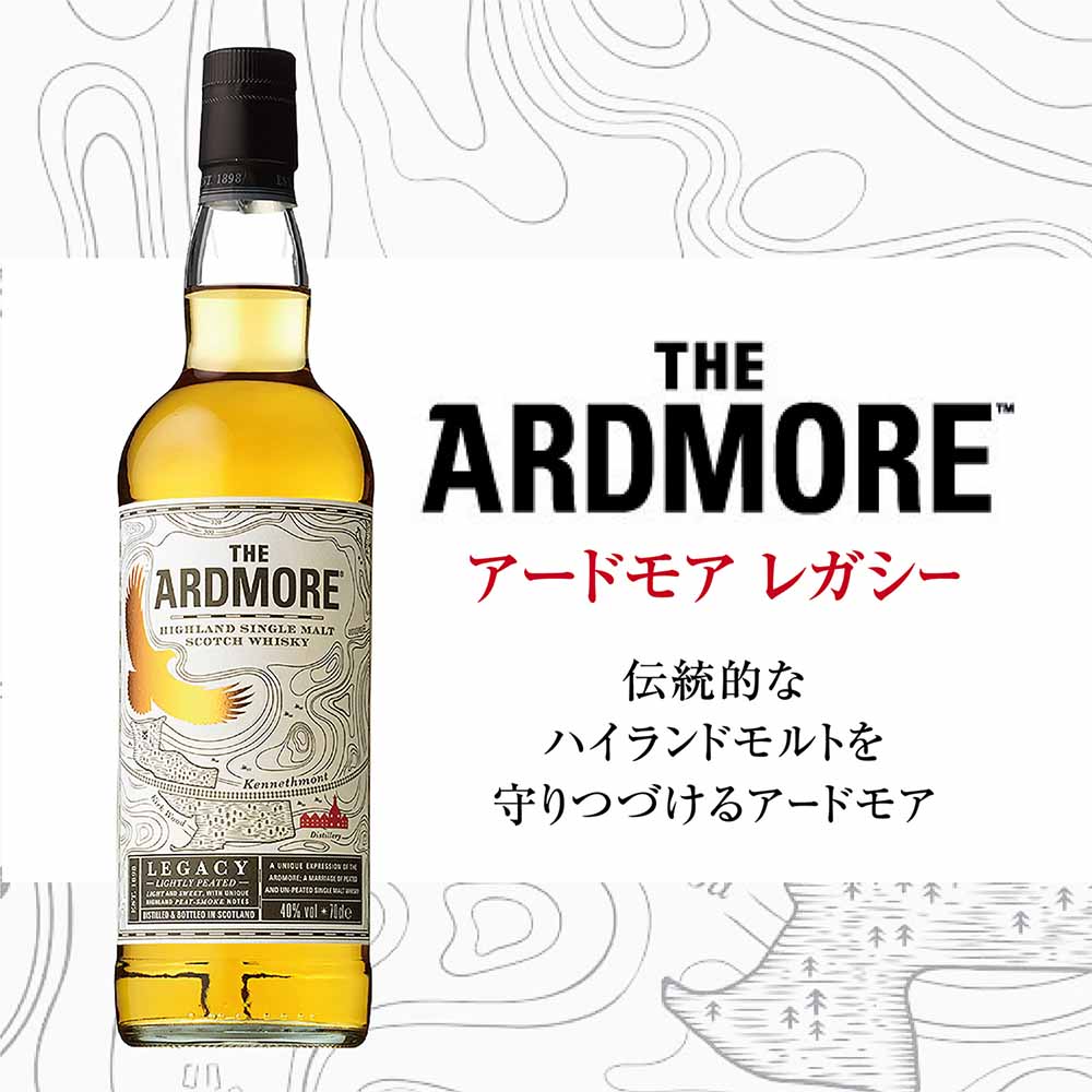 アードモア レガシー 700ml｜スコッチ(シングルモルト)｜格安・安いお