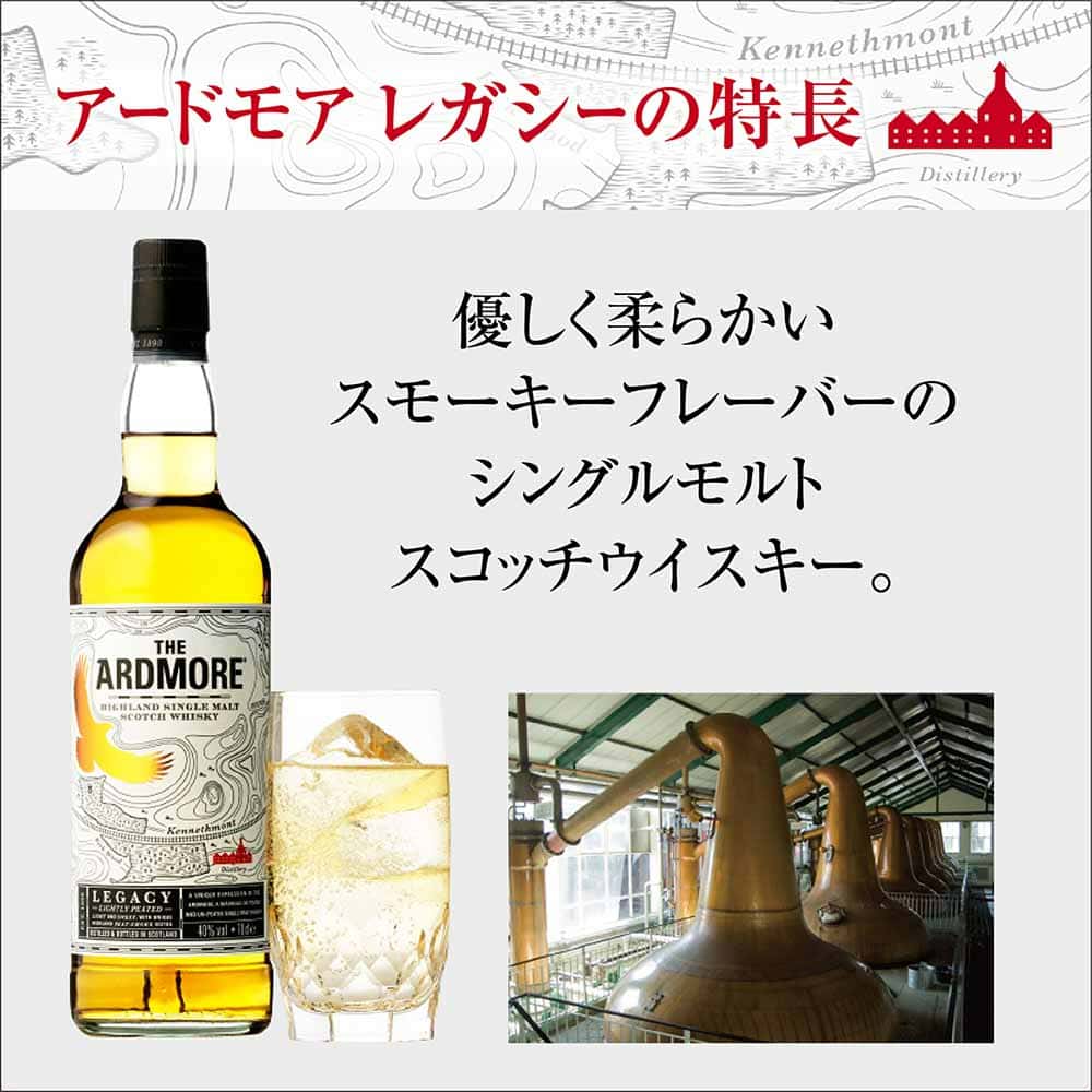 アードモア レガシー 700ml｜スコッチ(シングルモルト)｜格安・安いお