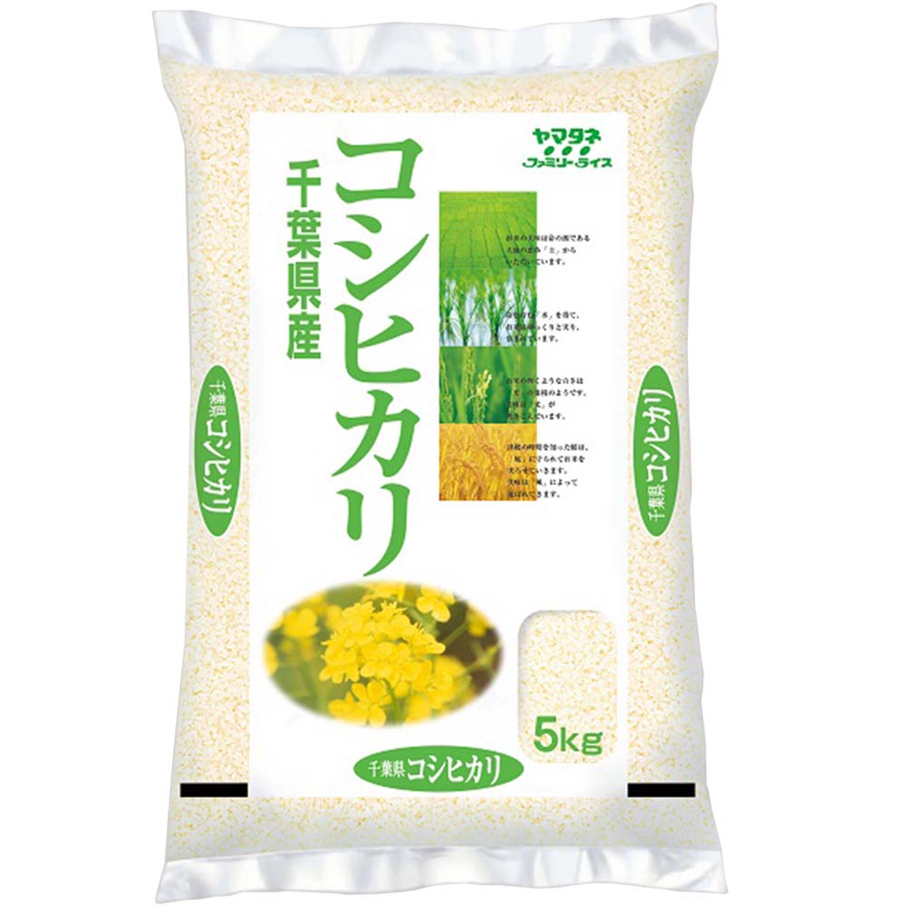 〔新米〕ヤマタネ 千葉県産コシヒカリ 5kg
