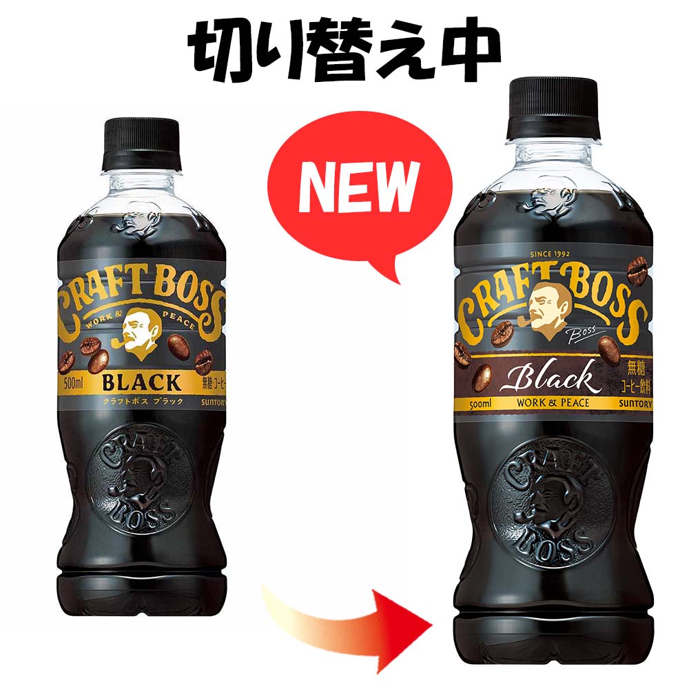 サントリー クラフトボス ブラック 500ml