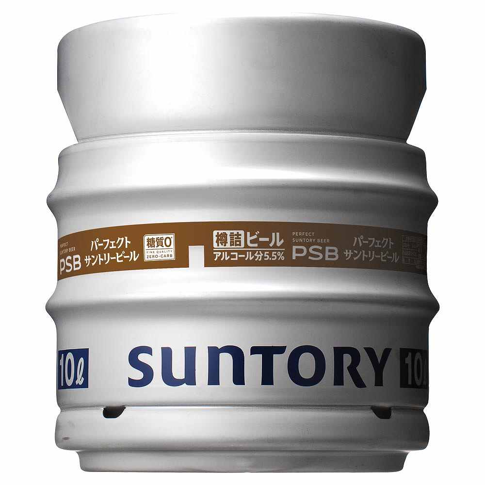 パーフェクトサントリービール PSB 生樽 10L※店舗からのお届け限定