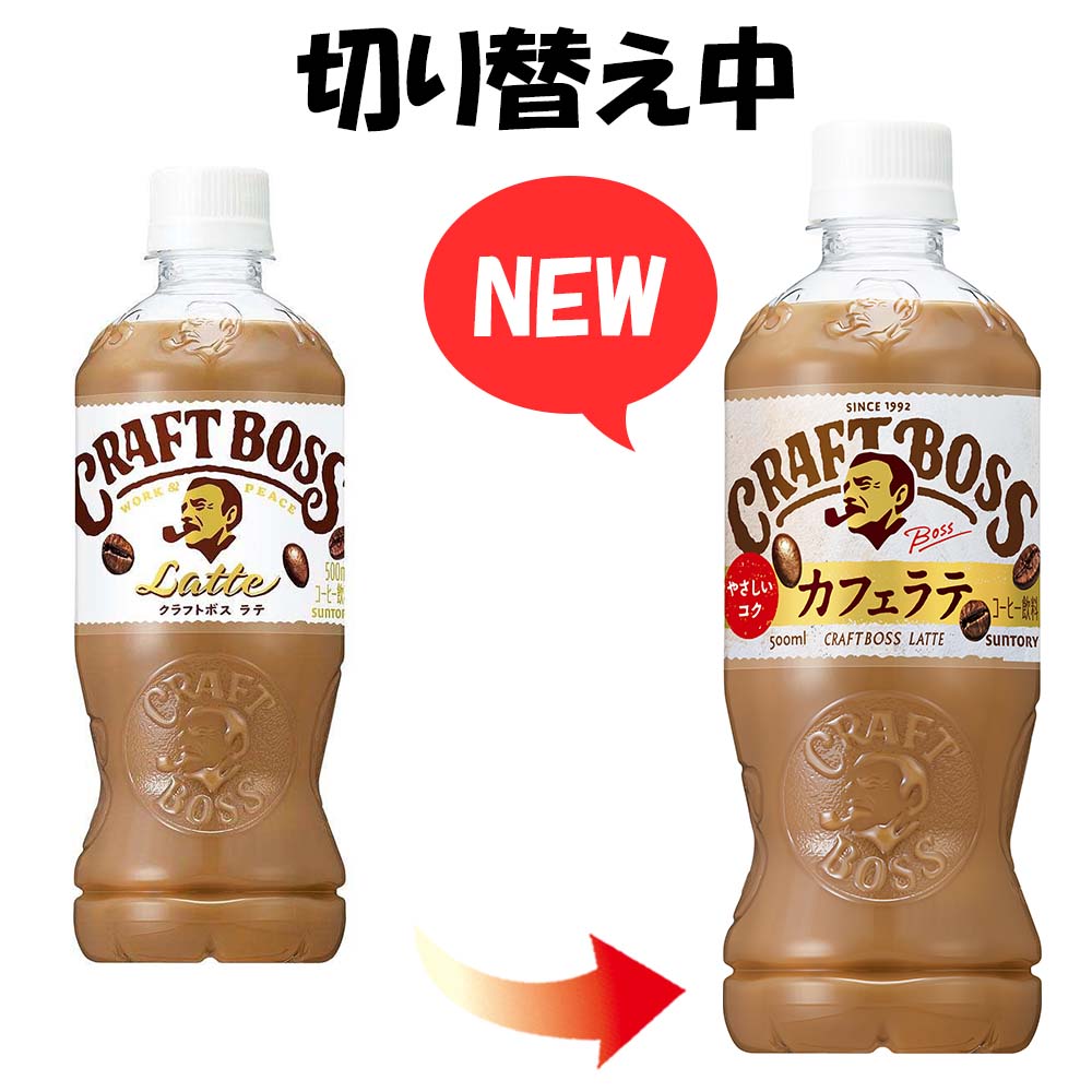 サントリー クラフトボス ラテ 500ml